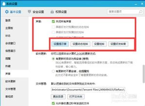 如何开启QQ新消息的声音提醒 3