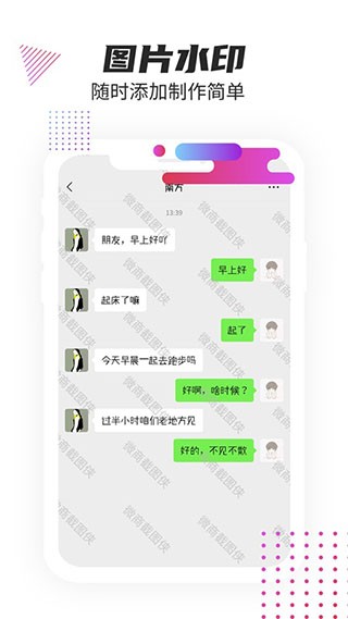 微商截图侠手机版 截图4