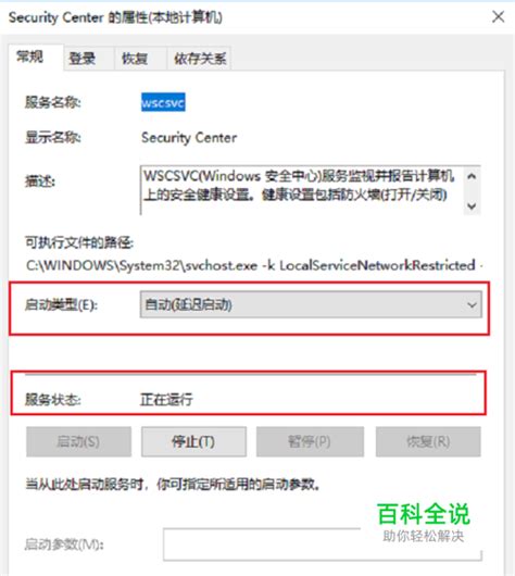 Windows 10系统怎样启用Security Center服务？ 3