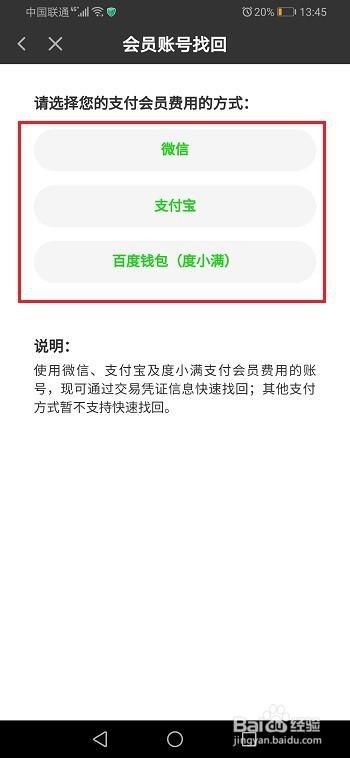 如何通过微信支付交易单号找回爱奇艺会员账号 3