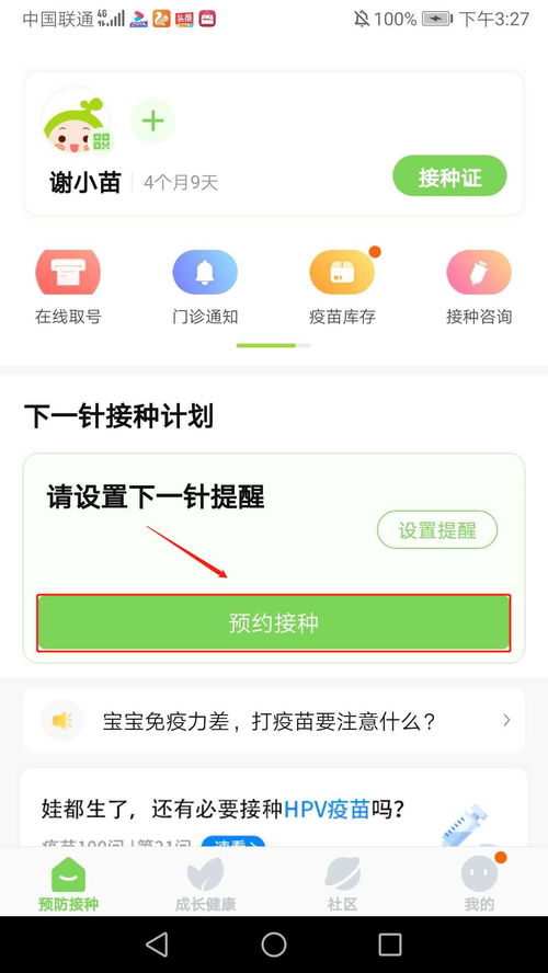 小豆苗APP：轻松预约疫苗接种的指南 1