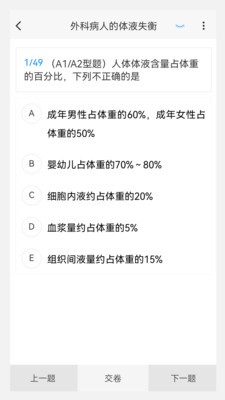 小儿外科学新题库 截图2