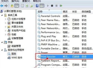 Win7系统打印故障？轻松解决打印后台处理程序服务未运行问题 2