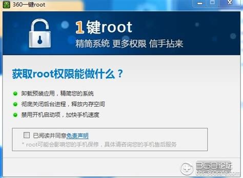 如何使用360一键ROOT工具 2