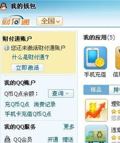 轻松学会：如何开启QQ财付通功能 1