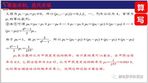 概率计算与统计分析方法 2