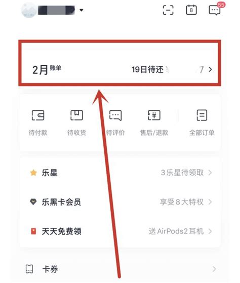 如何提前全额偿还分期乐款项 4