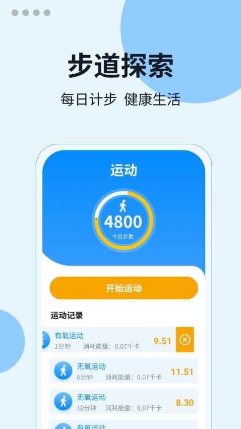 步道探索app 截图4