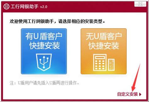 工行网银助手官方下载安装指南 2