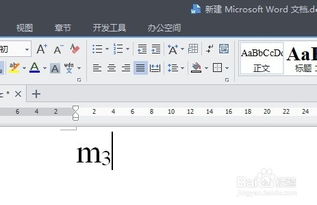 如何在Word文档中插入下标文字？ 3