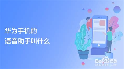 解锁百度APP新技能：轻松开启语音助手！ 2