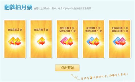 揭秘：轻松几步，yy5.0月票领取全攻略！ 4