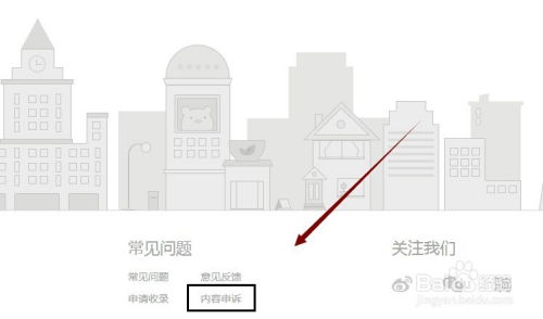 怎么在百度口碑上进行内容申诉？ 2