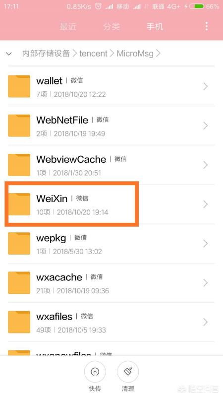 微信聊天视频保存在哪个文件夹？ 3