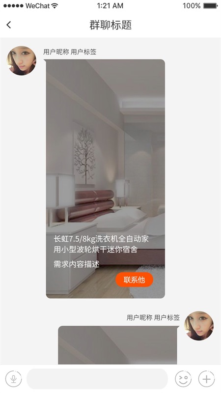 闺蜜通 截图5