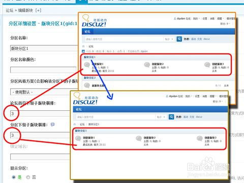 免费空间打造专属Discuz论坛的实用指南 1