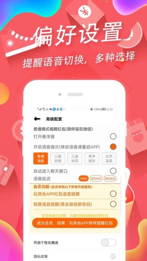 语音红包助手 1