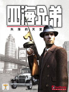 《四海兄弟：失落的天堂（Mafia1）加油站位置指南》 2