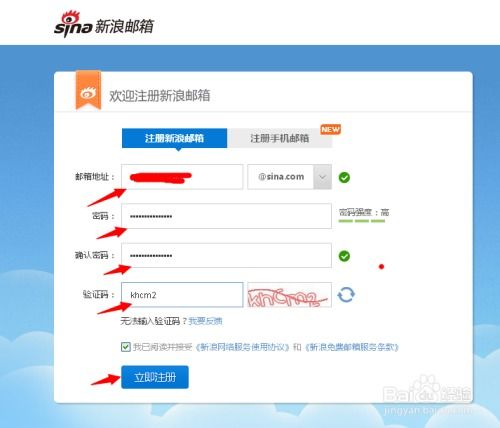 手机怎么注册新浪邮箱？ 2