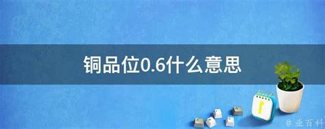 深入了解“品位”的真正含义 3