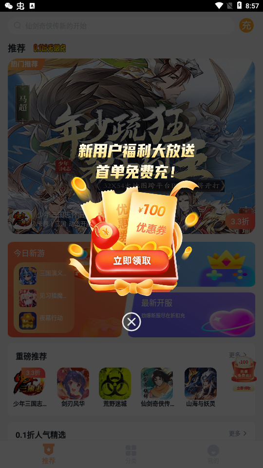 折扣充app