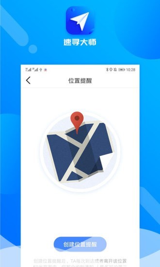 速寻大师 截图4