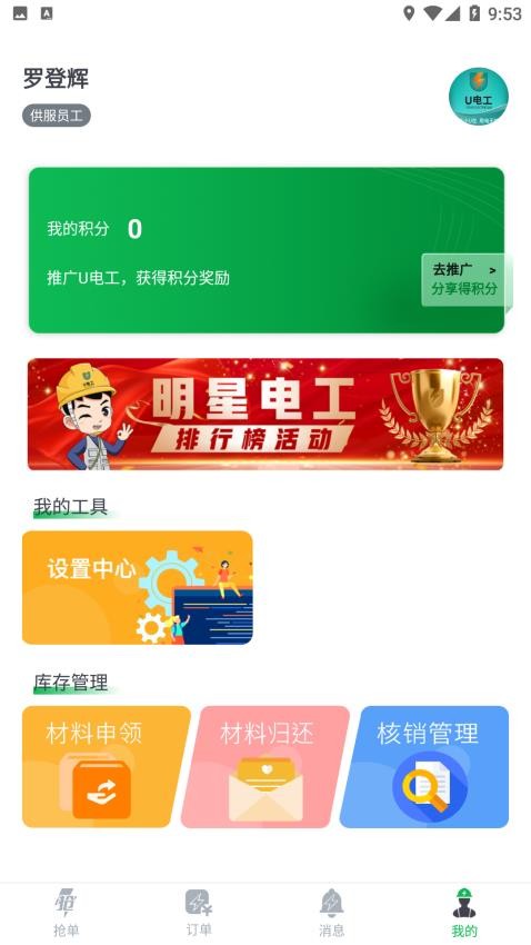 U电工 截图2