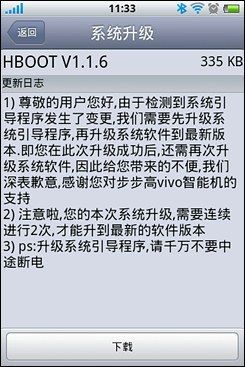 步步高vivo智能手机轻松实现OTA在线升级指南 1