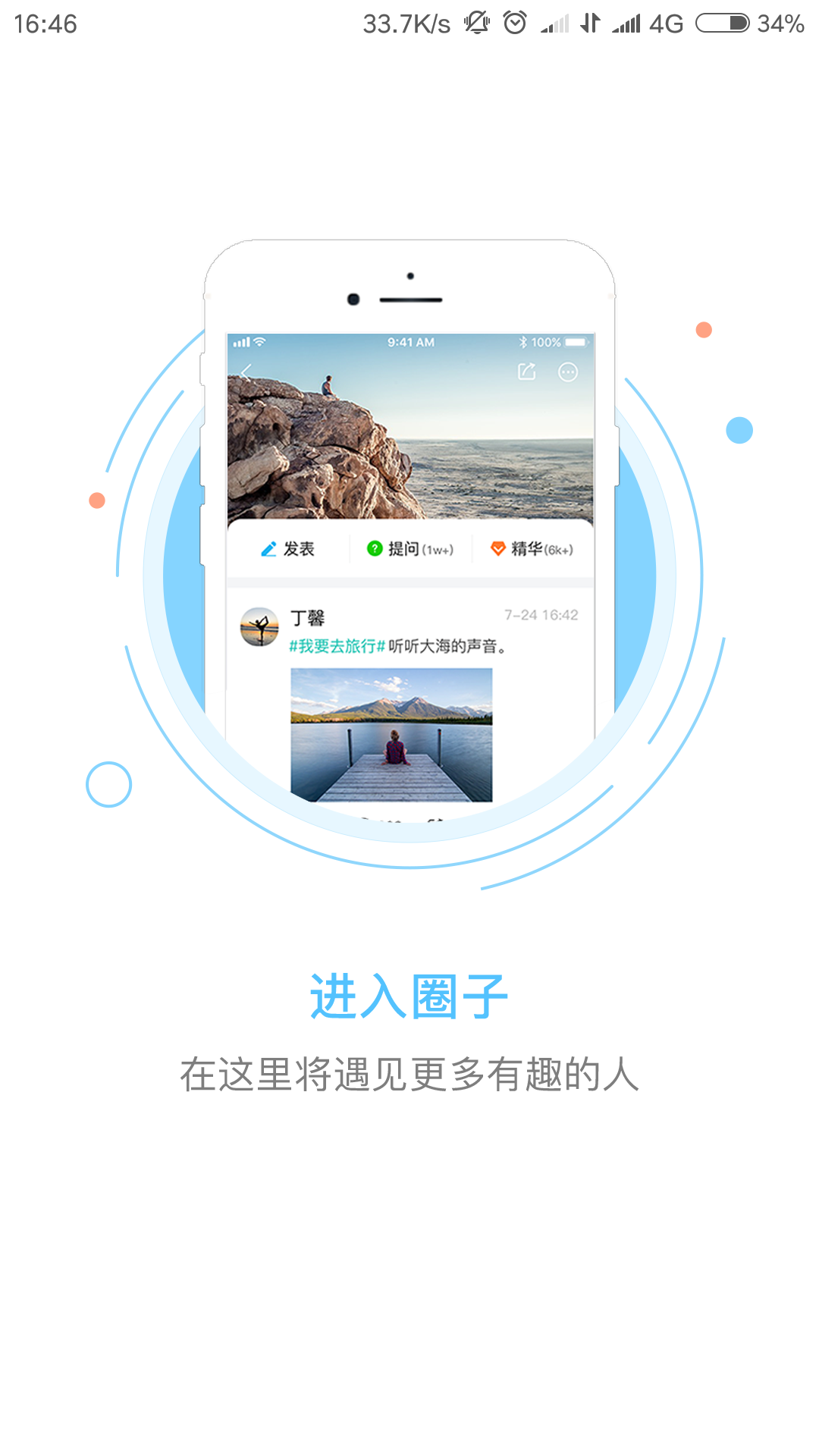 抱抱圈 截图3