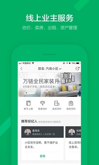 链家网 截图2