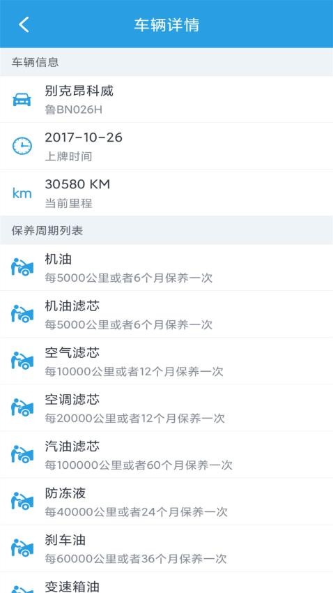 爱车保养记录本app