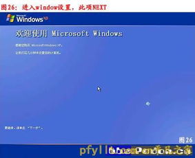 Windows XP 原版系统重装指南 2