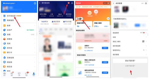 轻松学会：如何在支付宝中添加家庭成员 3