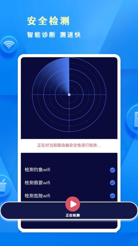 WiFi密码锁匙app 截图4