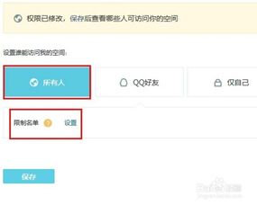 如何用问答式设置QQ空间访问权限的步骤详解？ 2