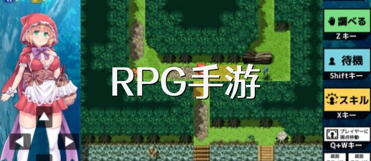 RPG手游