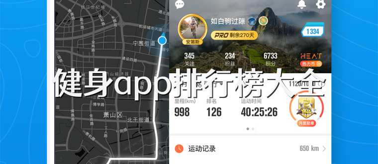 健身app排行榜大全