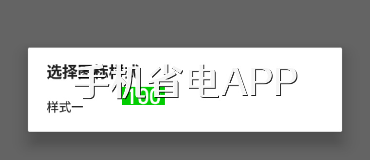 手机省电APP