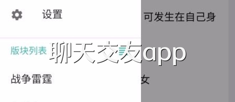 聊天交友app