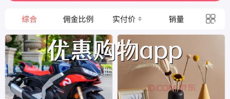 优惠购物app