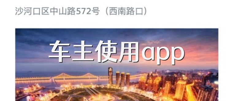 车主使用app