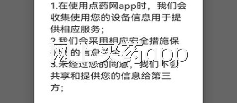 网上买药app