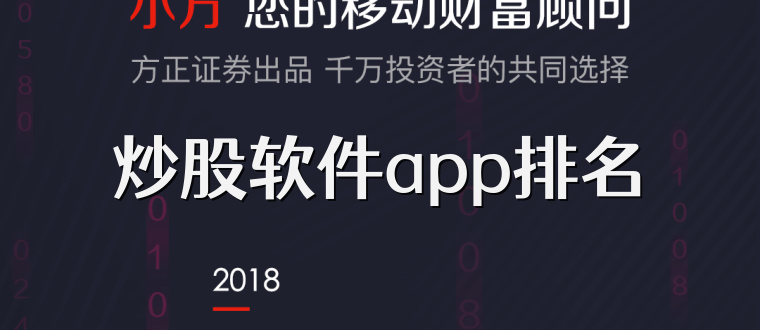 炒股软件app排名