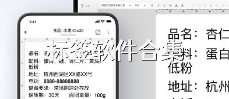 标签软件合集