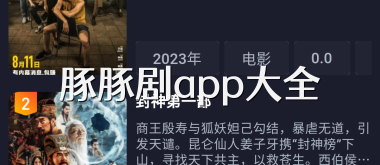 豚豚剧app大全