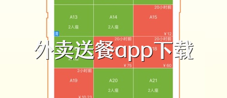 外卖送餐app下载