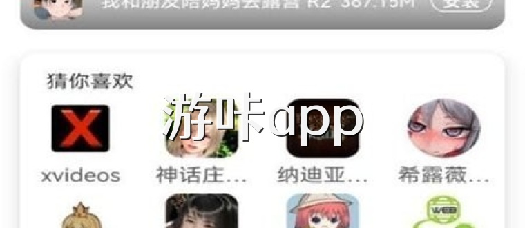 游咔app