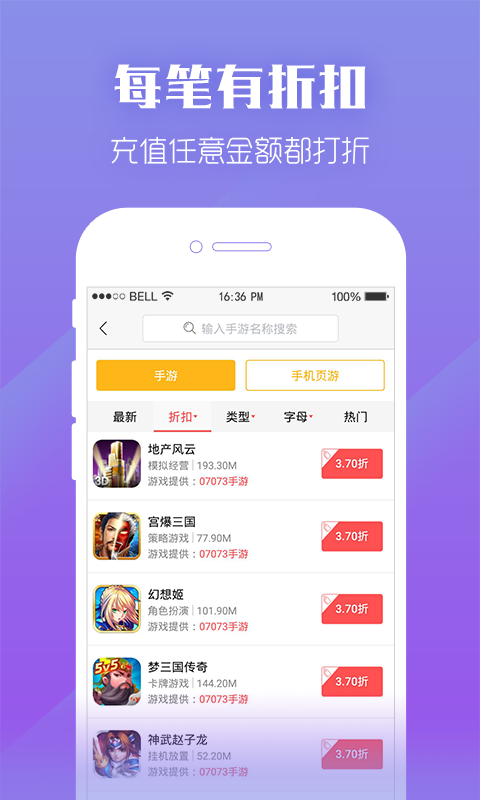 泡泡手游折扣平台APP 截图2