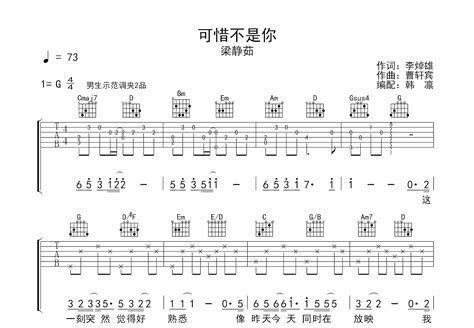 《《可惜不是你》吉他谱终极版，完整呈现！》 4