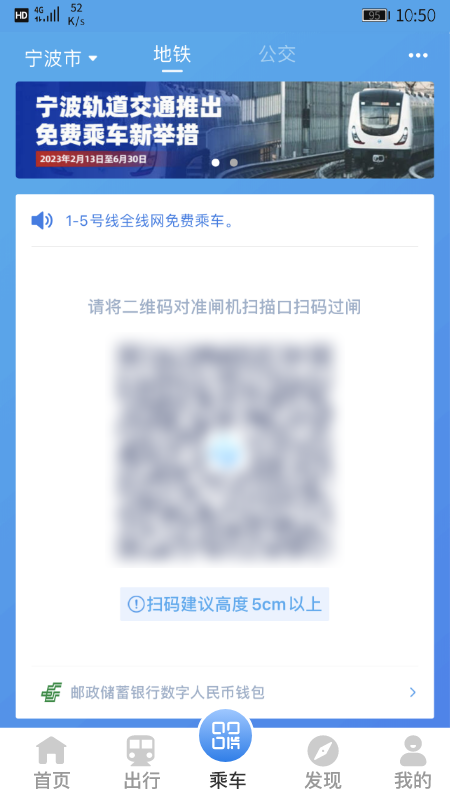 宁波地铁出行软件